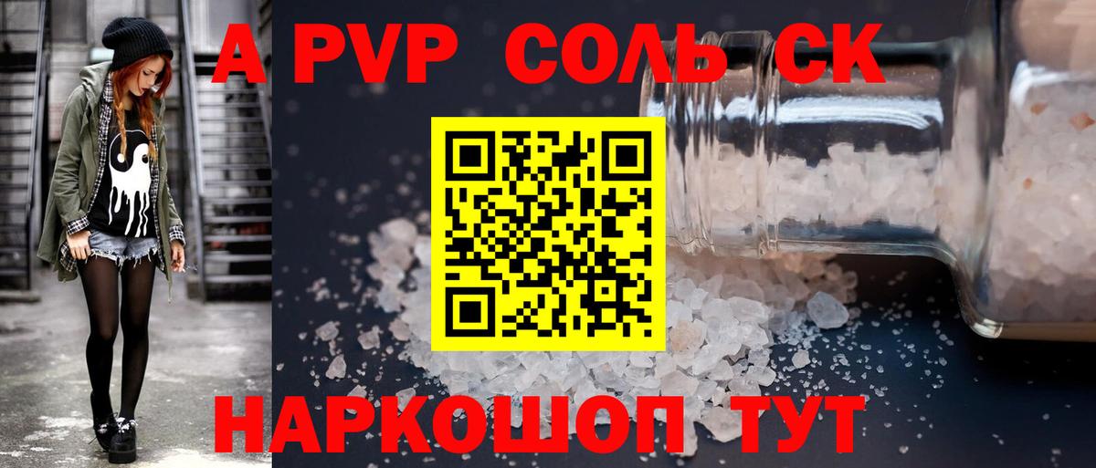 купить закладку  А ПВП  Вход с VPN  А ПВП кристаллы  Alfa_PVP VHQ  Сосновоборск 
