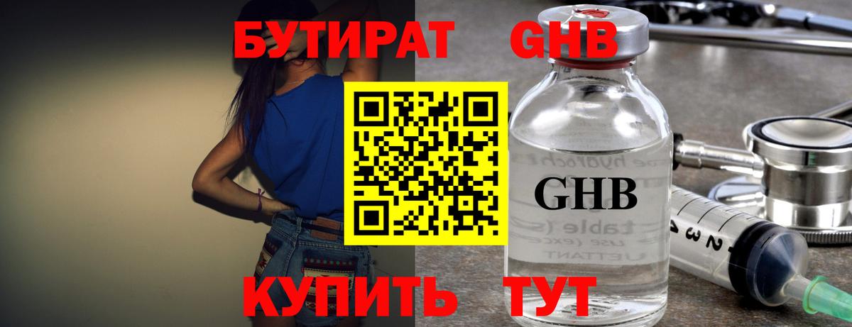 Бутират  Бутират бутик  Вход с VPN  Сосновоборск 