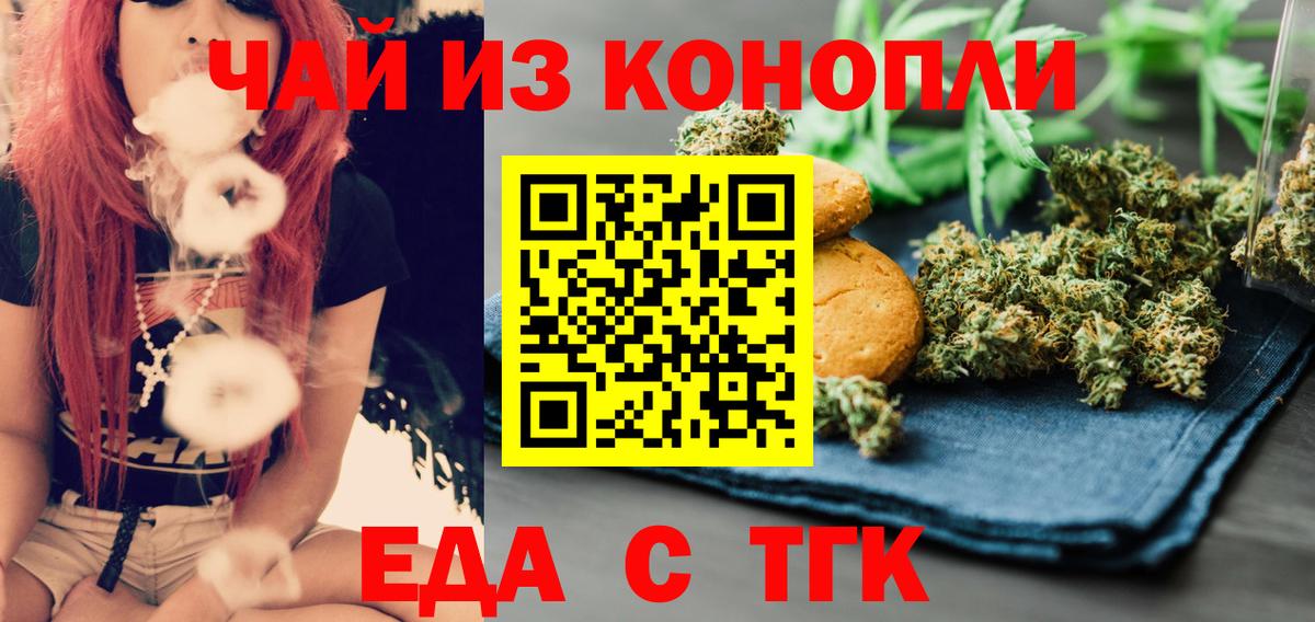 Печенье с ТГК марихуана  Вход с VPN  Сосновоборск 