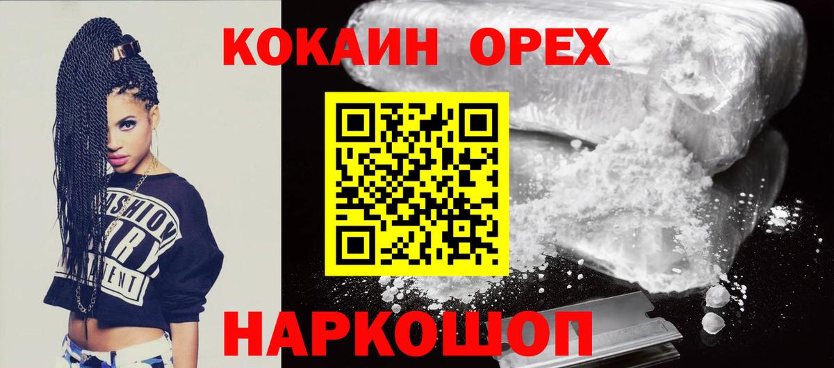 COCAIN Эквадор  КОКАИН VHQ  Cocaine  Сосновоборск  Вход с VPN 