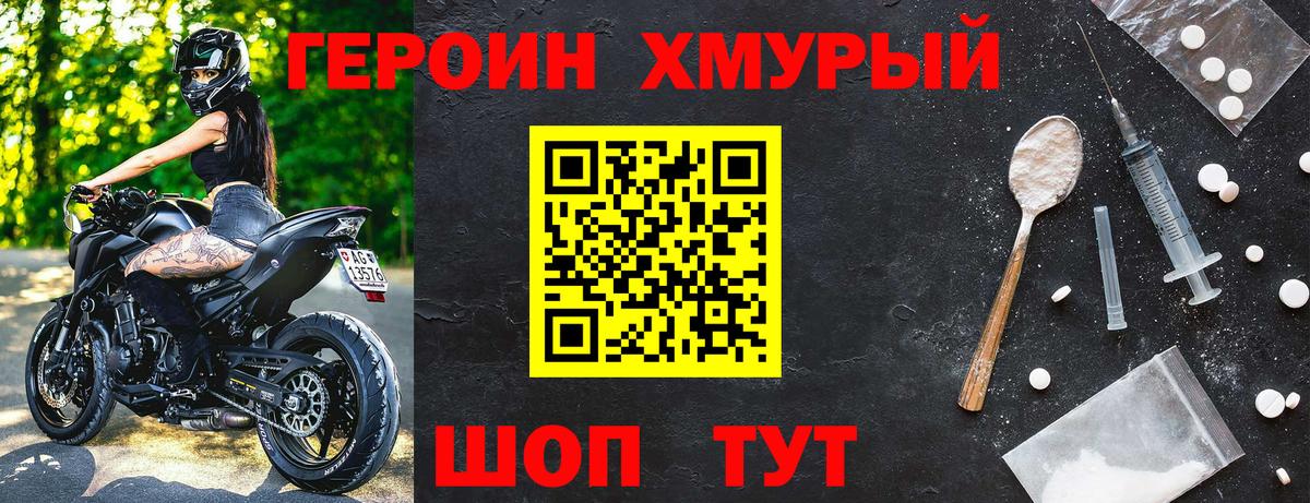 ГЕРОИН герыч Сосновоборск